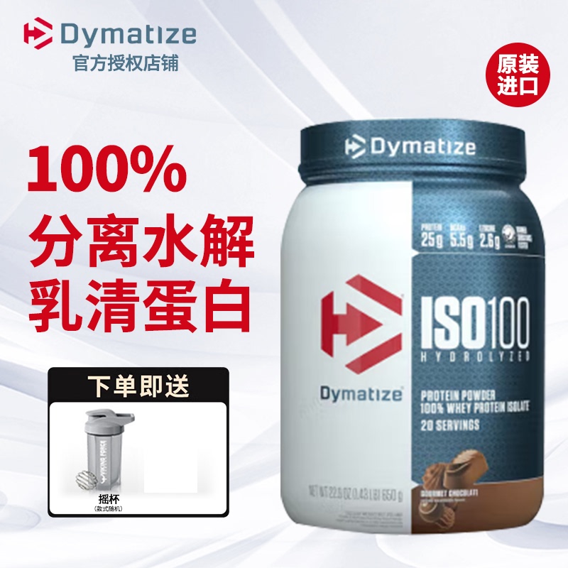 Dymatize Iso100 Hydrolyzed Whey Protein Powder Is Suitable for Muscle-Building Exercise and Fitness Dymatize Iso100 Hydrolyzed Whey Protein Powder Is Suitable for Muscle-Building Exercise and Fitness