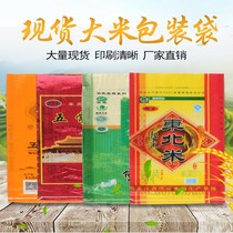 2 5kg5kg10kg25kg general farmhouse rice bag Rice flower northeast rice packaging bag woven bag