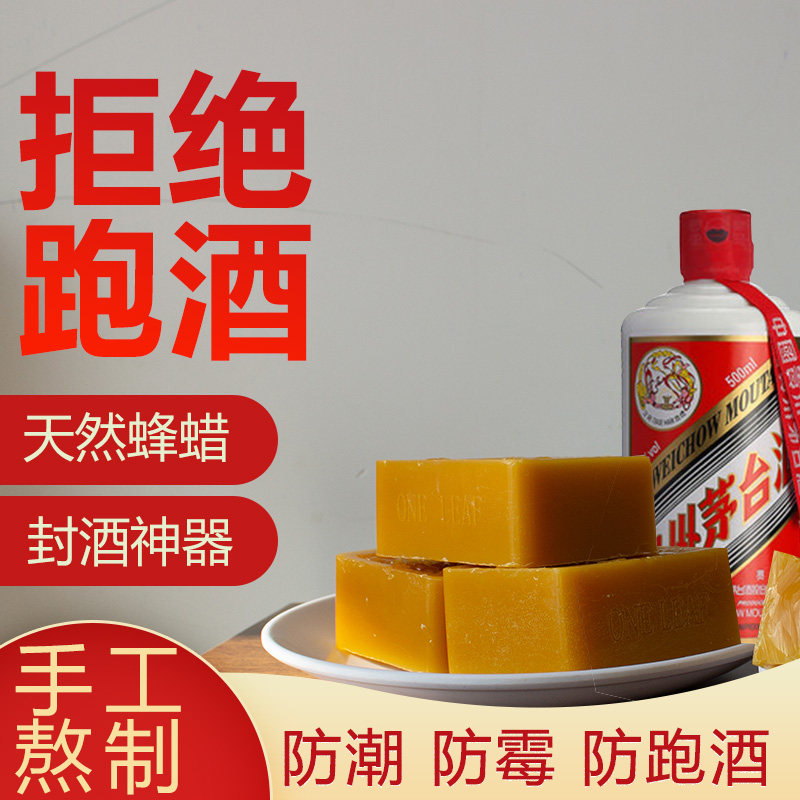 Sealing wine bottle mouth sealing wax special set edible sealing wax white wine altar wine bottle sealing altar wax seal preservation