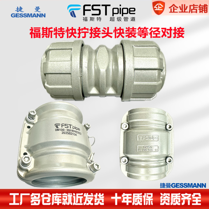 Fstpipe Quick Twist De Direct Pipe Joint Compressed Air Aluminum Alloy Pipe Equal Diameter Docking Accessories