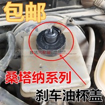 Adapted Santana psang 2000 era Superman 3000 Zhijun brake oil pot lid brake oil cup cover accessories