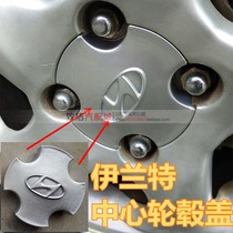 Adapted to Beijing Hyundai 04-06 Irrand wheel center Ferry cover Old-style hub Gai homemade accessories
