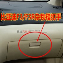 Adaption BYD f3 cacophony of glove compartment Glove Compartment External Handle Glove Box Switch Toolbox Lock