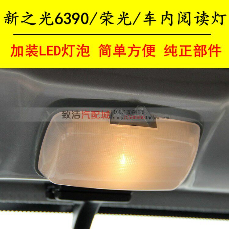 Adapted to the new Wuling Light 6390 Rongguang 6407 small truck interior reading light carport ceiling light modified LED bulb