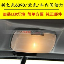 Adapted New Five Rays Light 6390 Jung Light 6407 Small Truck Inside Read Light Car Shed Dome Light Retrofit LED Light Bulb