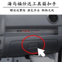 Adapted seahorse Foshida Toolbox Buckle Debris Box Buttoned Hands Foshida Toolbox Glove Compartment Handle Fufudda