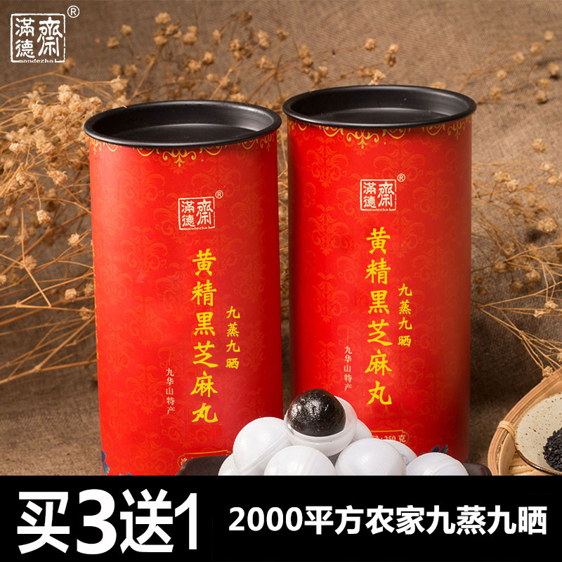 Buy 3 get 1 Free Jiu Steam Jiu Tan Sesame Pills Huang Jing Pills Huang Jing Black Sesame Pills Jiugudan Jiu Humble Wukutang Wufa Pills