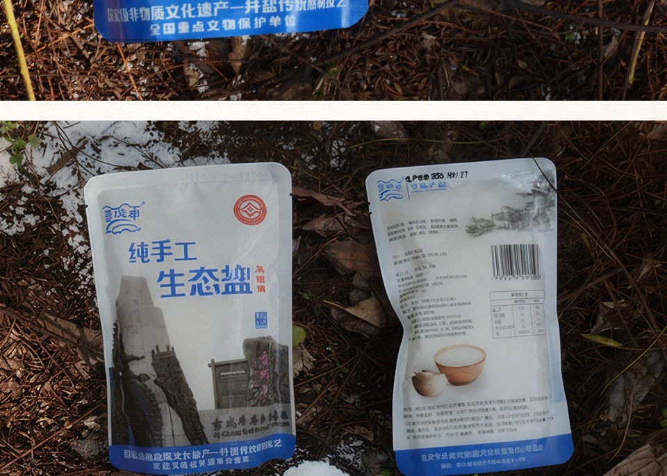 安享好物 安享A级井盐-吉成井手工 生态粗盐 国标 