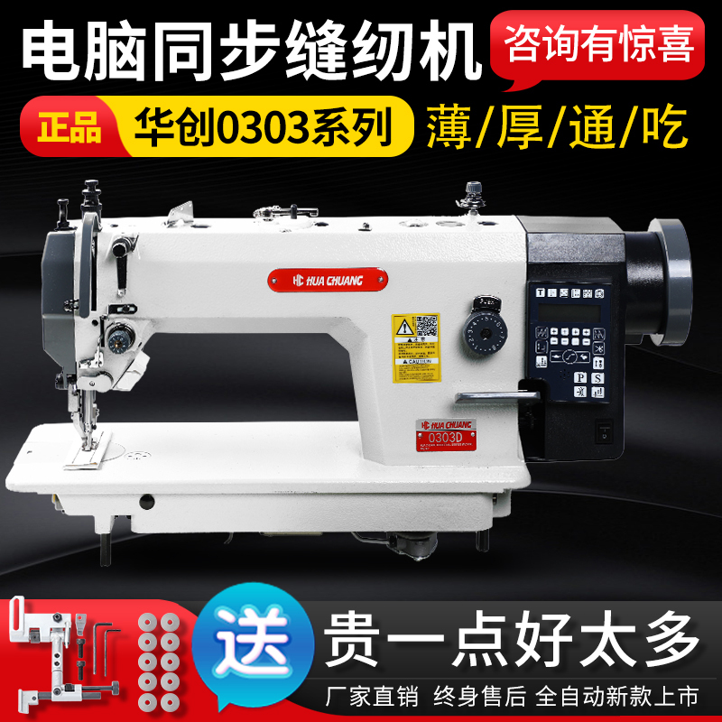 Huachuang Dawang 0303 Computerized Sewing Machine for Leather Jui1181N Heavy-Duty Dy Industrial Manual Leather Goods Sewing Machine