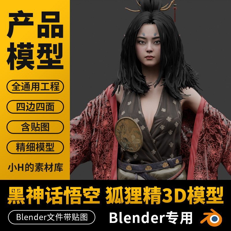 Blender Black Myth: 孫悟空、狐の精霊、小狐ピンピンの3Dモデル、テクスチャ付き女性ゲームキャラクター