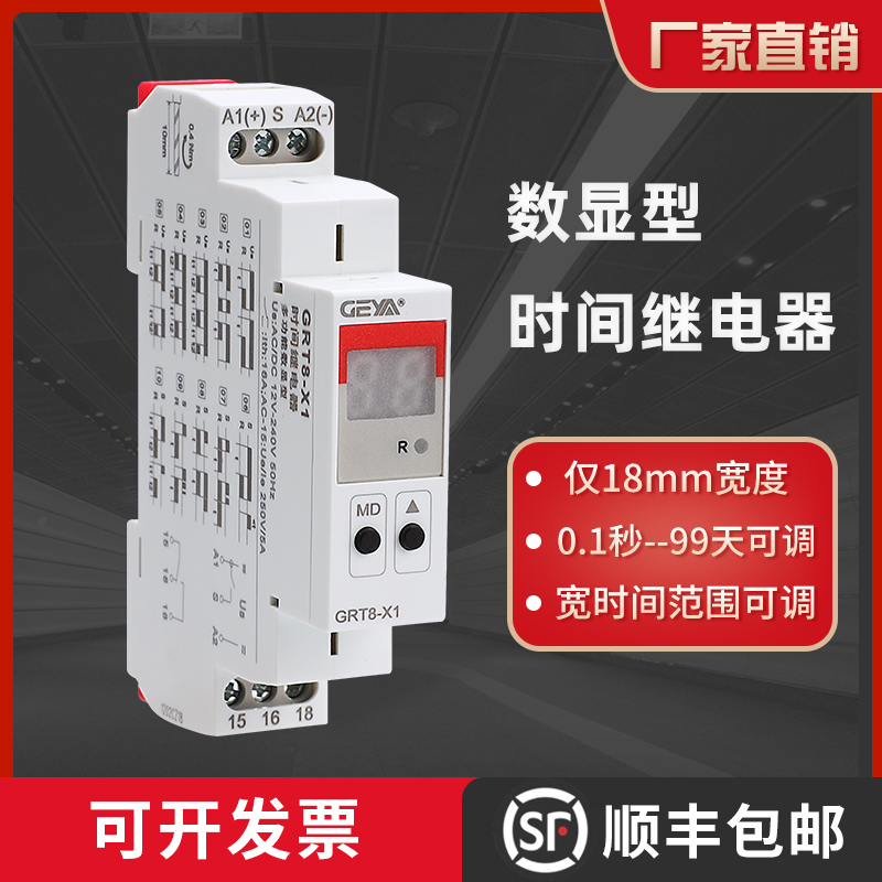 GYYA Gaia 24v digital display high precision relay AC 220V time module time-lapse disconnect GRT8-X