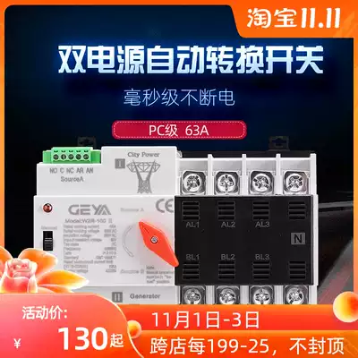 GEYA GEYA dual power Automatic converter PC stage W2R power switch module 2P 63A 100A