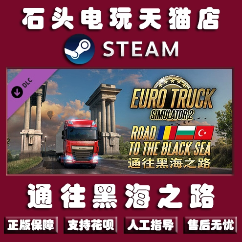 [DLC] ПК китайская подлинная паровая платформа Европейская моделирование грузовиков 2 евро карта 2, ведущая к дороге Черной морской карты к пленку расширения Черного моря
