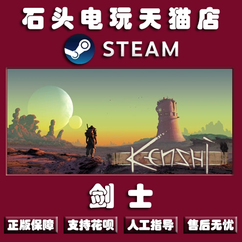 ПК китайская подлинная паровая платформная национальная игра Мечничник Кенши