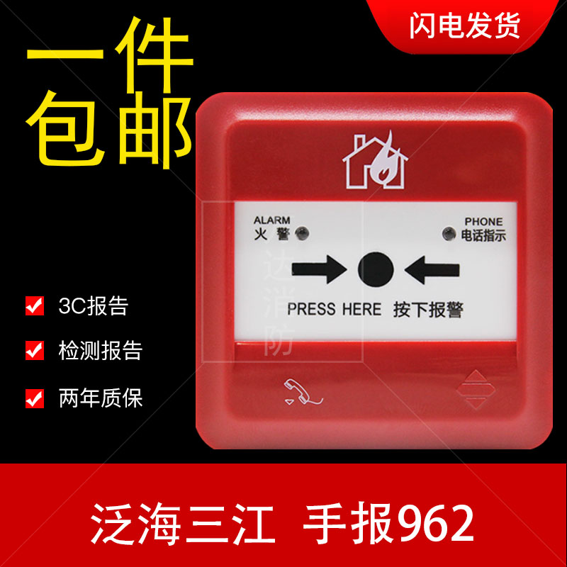 Pan-Sea Sanjianghand Journal J-SAP-M-962 Alternative 960 Manual fire alarm button electrified phone jack