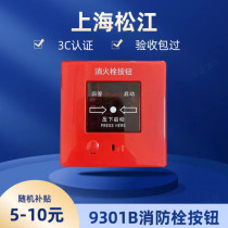 Shanghai Songjiang fire alarm J-XAPD-9301 fire hydrant button replaces 02A fire alarm Songjiang 9301B fire hydrant button