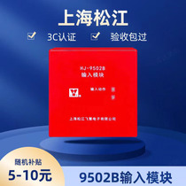 Shanghai Songjiang 9502B input module replaces the old 9502 1750 Songjiang 3000 9000 host universal