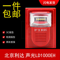 Sound and light alarm LD1001EH Lida new sound and light coding type Lida sound and light alarm instead of YJ840