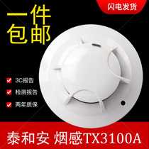 Taihe An smoke TX3100C photoelectric induction pyrotechnic detector coded fire smoke alarm