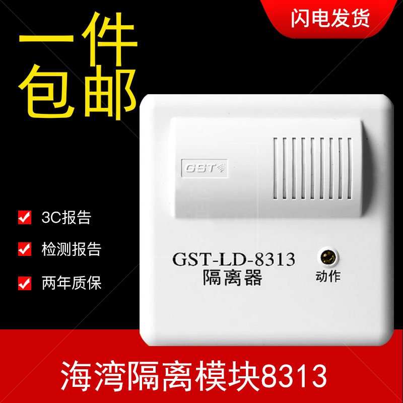 Bay Isolation Module GST-LD-8313 Fire Short Circuit Safety Isolation Module Guaranteed Original Spot