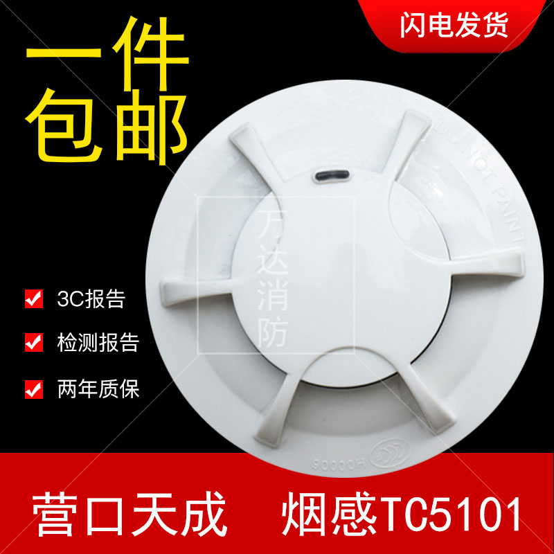 Camp Day Becomes Smoke Sensation TC5101 Point Type Light Inductance Smoke Detector Monitor Warm Sensation Hand Newspaper Cancellation encoder