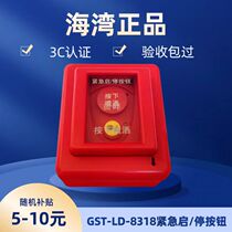 Gulf brand GST-LD-8318 emergency start and stop button gas fire extinguishing controller