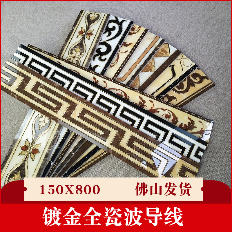 Equipped with American living room waveguide line tile gold-plated all-ceramic corridor floor tile wave line 150X800 walking edge line