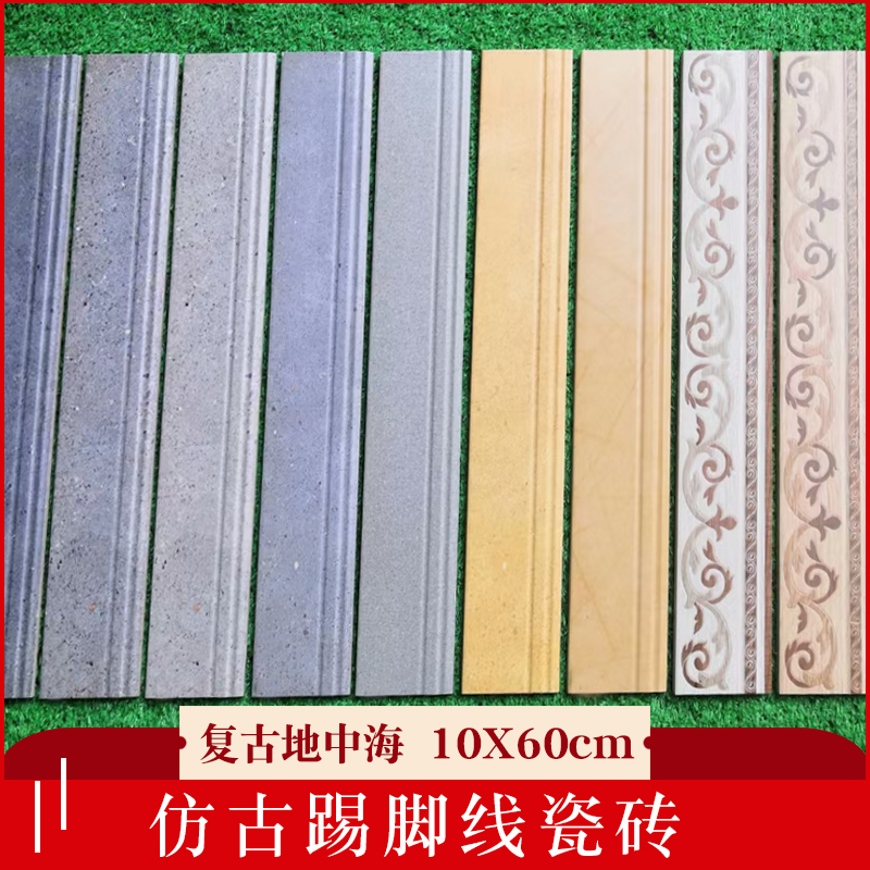 Imitation ancient skirting board tile retro ceramic skirting with foot line tile strip Waterstone American field Garden Wall Corner