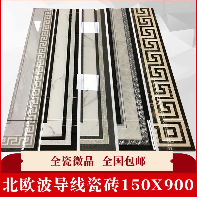 150X900 all-ceramic microcrystalline wave line tile living room 90CM waveguide line floor tile entrance corridor edge line