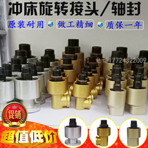  Punch rotary shaft seal 1 inch clutch rotary joint Yuyi 6 points Wode Jinfeng Xieyi Yangli original new product