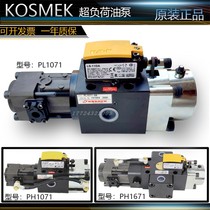  PL1071 overload pump KOSMEK 1671 Japan overload oil KOSMEK punch hydraulic protection original