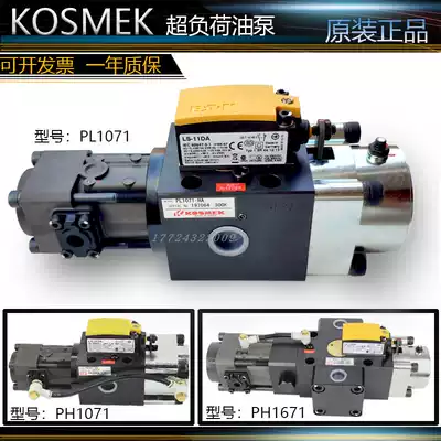 PL1071 overload pump KOSMEK 1671 Japan overload oil KOSMEK punch hydraulic protection original