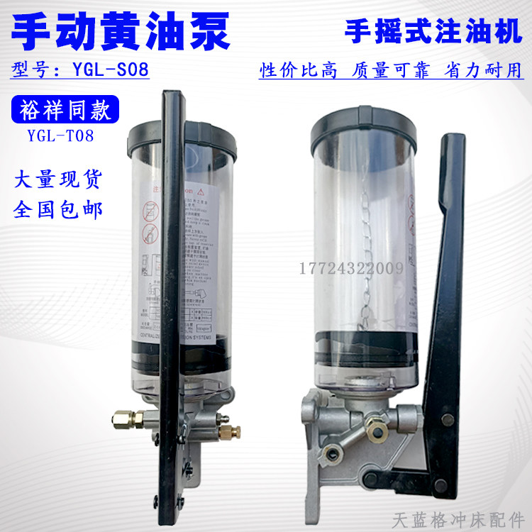 Taiwan original manual cream pump YGL T08 hand-cranked punch lubrication press domestic S08 new product