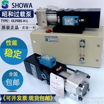  Punch hydraulic overload pump OLP8S H L SHOWA SHOWA Yang Litai Yida overload oil pump 110t
