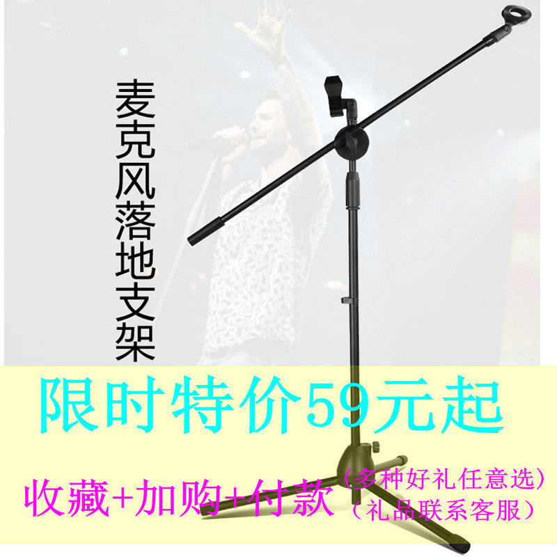 Professional stage floor tripod Microphone microphone stand rod telescopic straight anchor meeting speech microphone stand