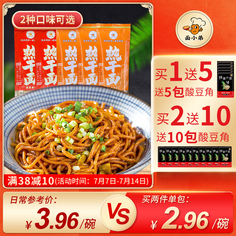 (Send capers)Wuhan hot dry noodles Instant dry mixed noodles Alkaline water noodles authentic Hubei specialty noodles brother