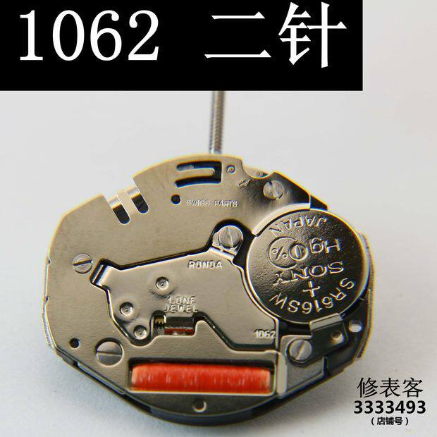 1062 two-pin Swiss movement watch spare parts tool 1062 movement