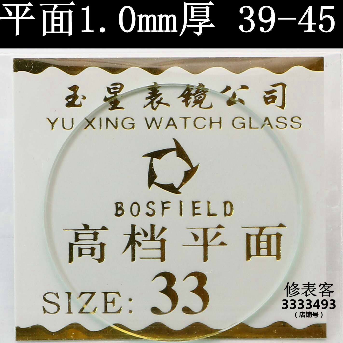 Flat 1 0 mm thick 39-45 mm watch spare parts watch mirror lens glass mirror surface watch cover door