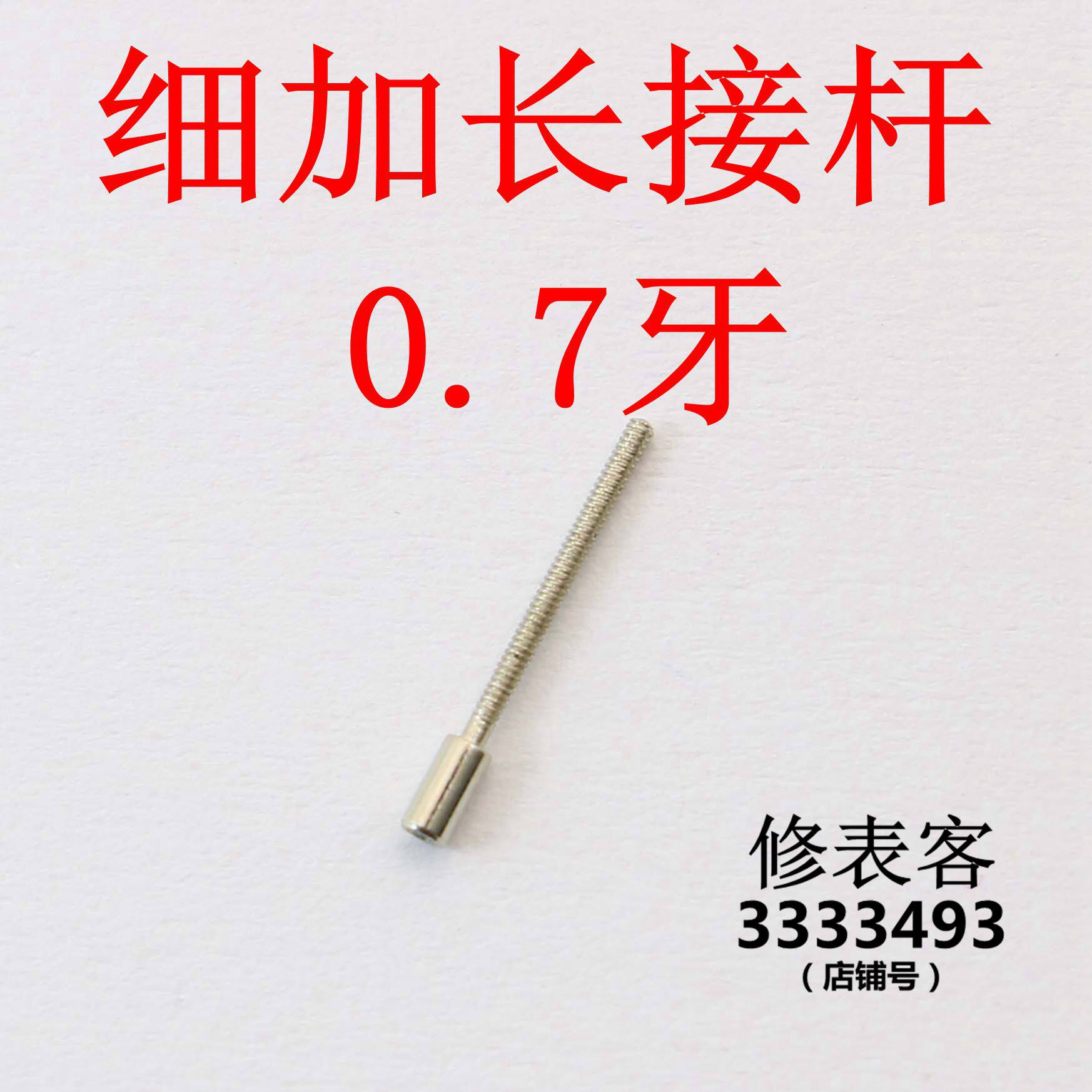 The Watches accessories are connected finely lengthened rods 0-7mm The length of the lever takes the core from the lever and the time axis transfers the heart to the dry