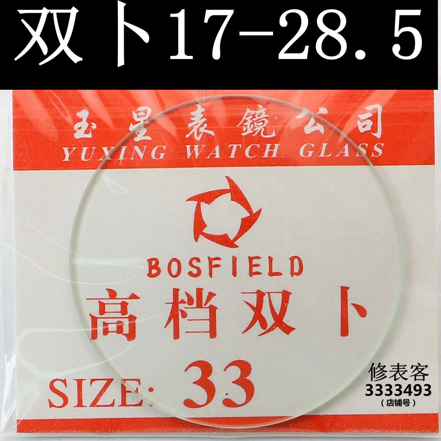 Dib 17-28 5 mm WATCH ACCESSORIES FACE CONVEX BOTTOM RECESSED GLASS TABLE HOODED MIRROR TABLE DOOR MIRROR LENS TABLE LID