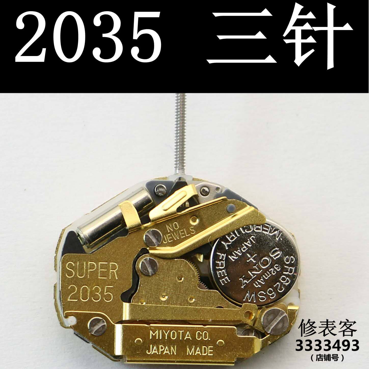 2035 three-pin yellow machine without calendar quartz movement watch accessories Japanese movement