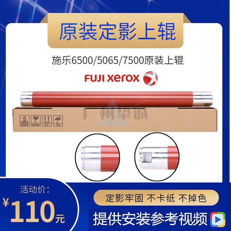 Original dress Xeroi 6500 7600 7600 6550 7775 fixing upper rollers 560 7780700 C75 heating rollers-Taobao