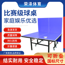 Table tennis table home movable folding pulley indoor standard competition special training table table case