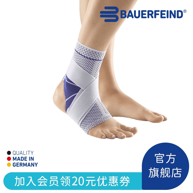 Germany Bauerfeind protection and protection ankle heel open dance yoga and other barefoot sports protective equipment