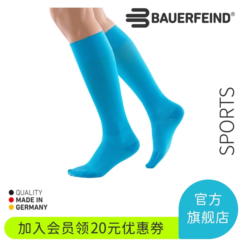 Made in Germany Bauerfeind sports compression socks Marathon running relaxation muscle sports socks
