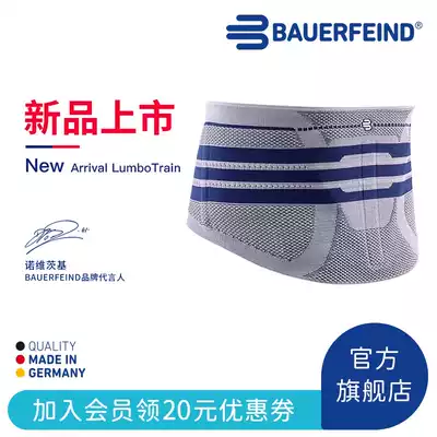 Germany Bauerfeind protection and prevention LumboTrain new men's and women's fitness waist protection to relieve lumbar muscle strain