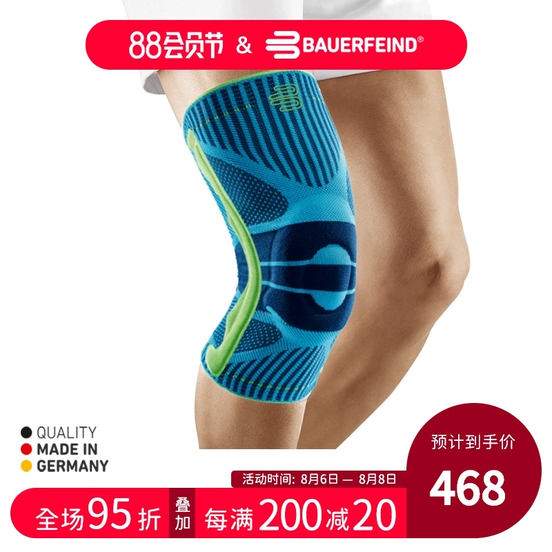 Germany bauerfeind protection and defense sports series knee pads professional basketball running Novitsky with the same