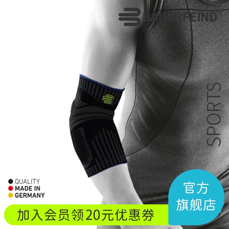 Germany bauerfeind protection and defense sports series men's and women's summer ultra-thin tennis badminton elbow support