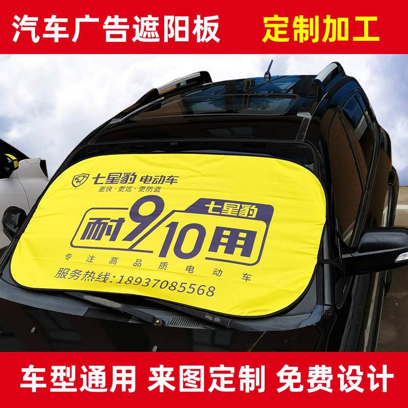 Car Advertising Show Shading Shield Shading Insulation Sunscreen Front Windshield Customised Logo motif