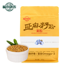 【300g】有机即食熟黄金亚麻籽粉烘焙粉